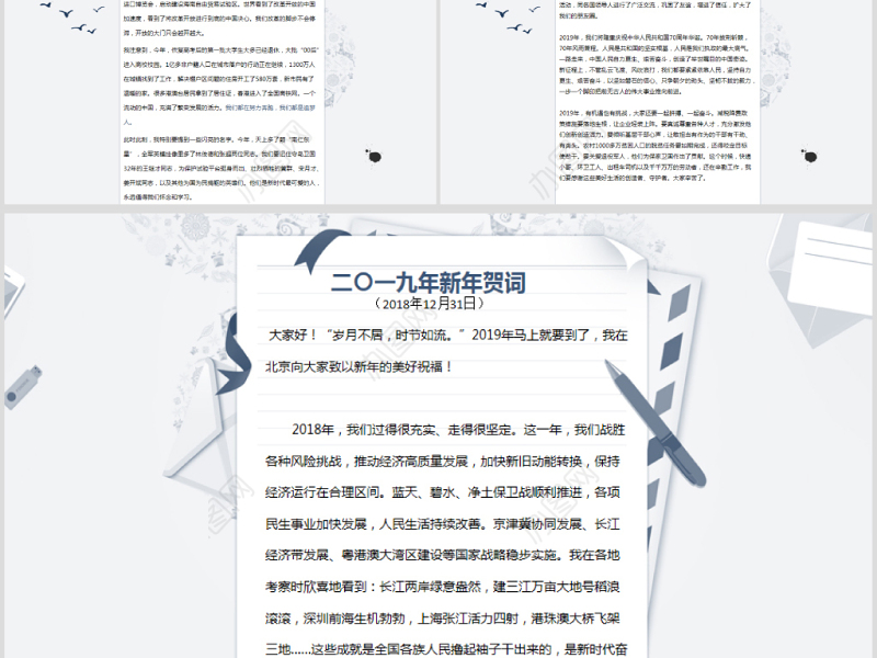 原创2019我们都是追梦人新年贺词ppt模板党课-版权可商用