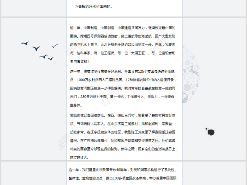 原创2019我们都是追梦人新年贺词ppt模板党课-版权可商用