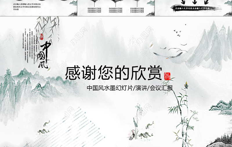 大气中国风幻灯片