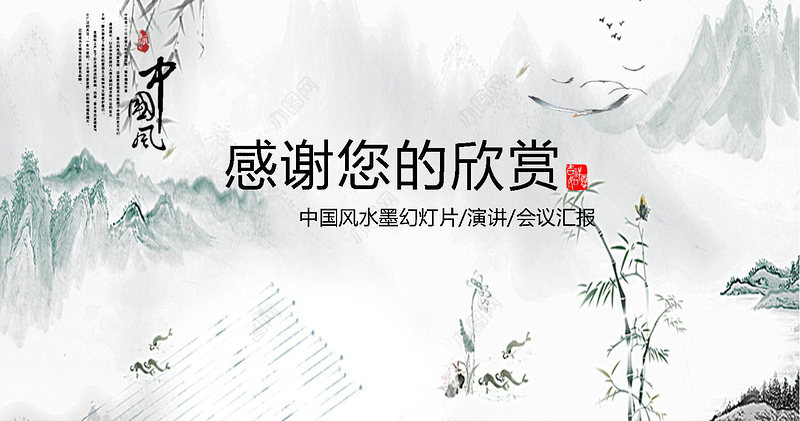 大气中国风幻灯片