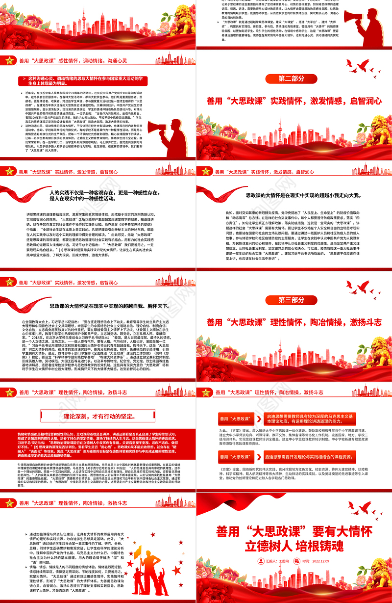 2022善用大思政课要有大情怀PPT红色党建风高校思想政治理论课立德树人培根铸魂讲好思政课微党课