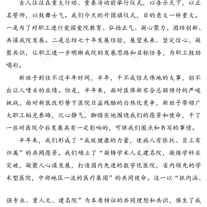 升旗仪式领导讲话致辞2篇