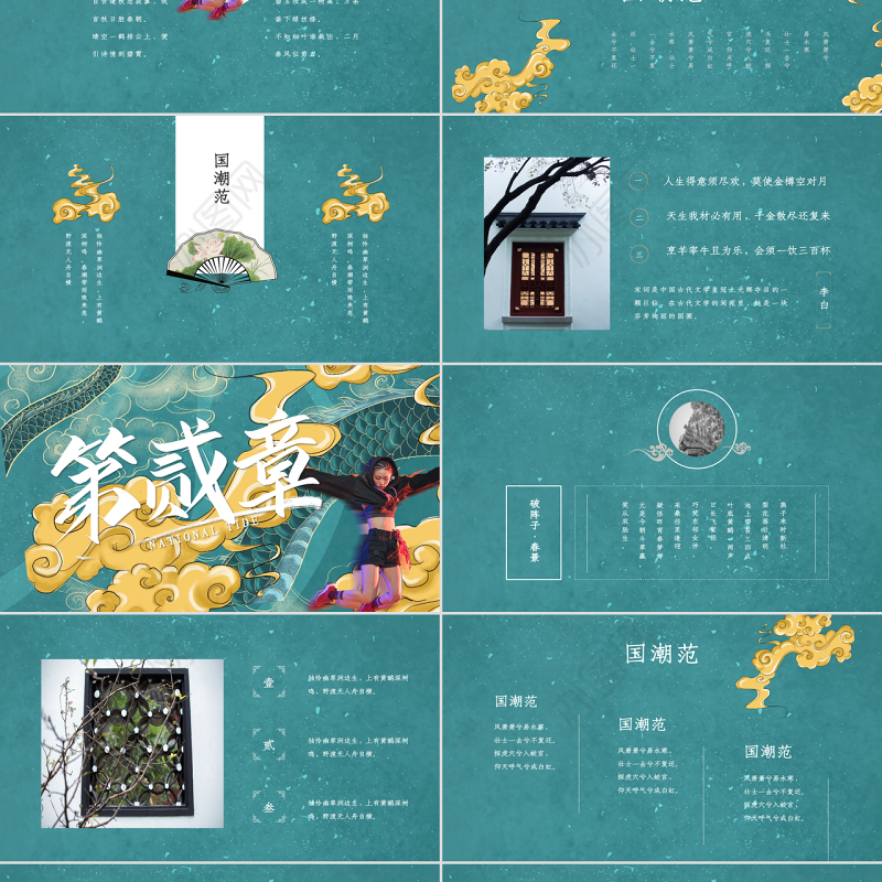 创意时尚国潮范通用PPT模板