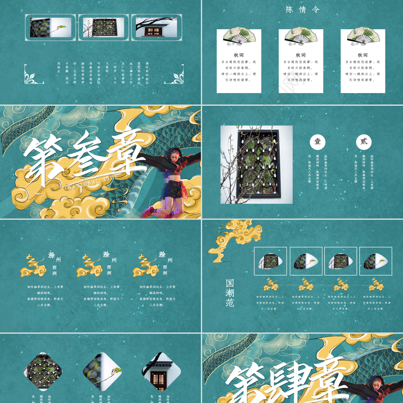 创意时尚国潮范通用PPT模板