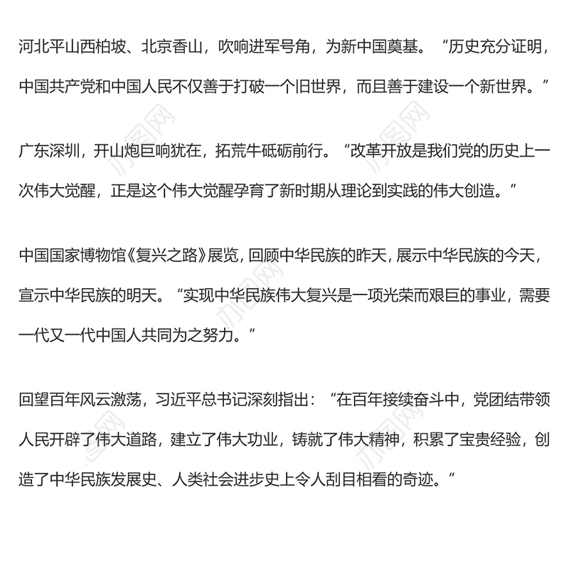 百年辉煌，砥砺初心向复兴 ——写在中国共产党成立100周年之际