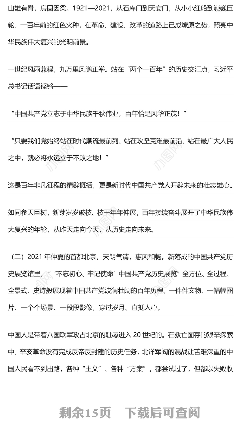 百年辉煌，砥砺初心向复兴 ——写在中国共产党成立100周年之际