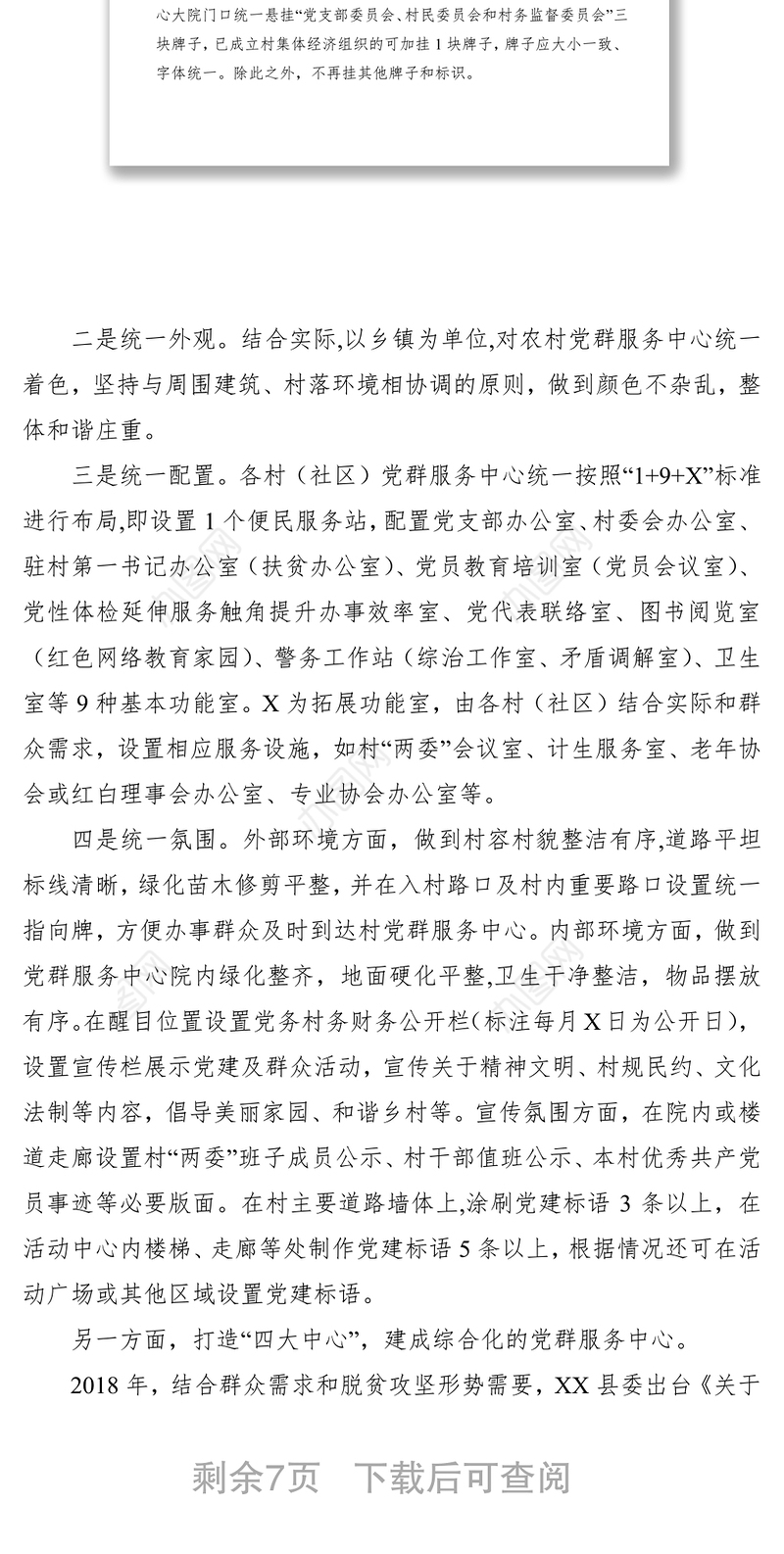 2021加强三大阵地建设完善基层设施制度不断提升基层党组织凝聚力向心力战斗力组织部长关于党建阵地建设经验交流发言