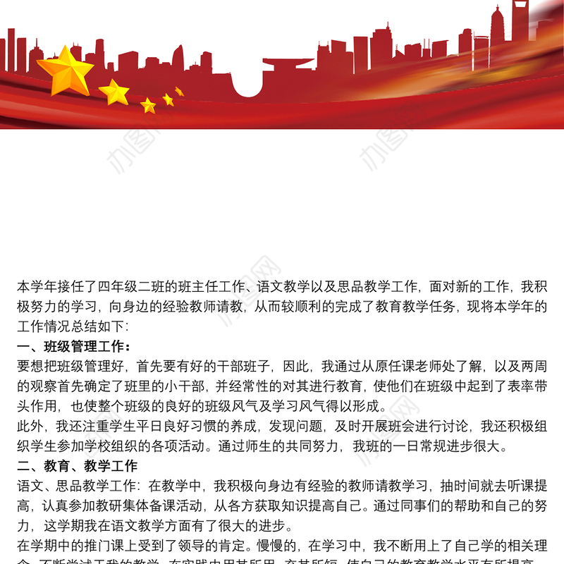 小学语文教师年度考核个人工作总结