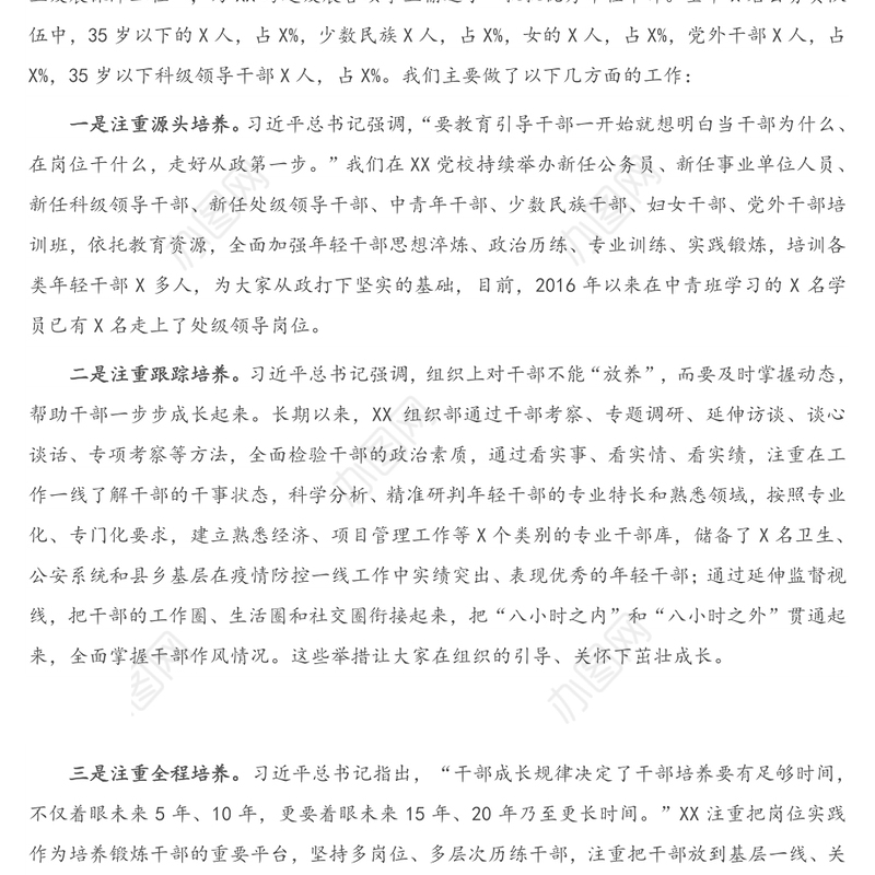 2021年年轻干部培训班结业座谈会上的讲话