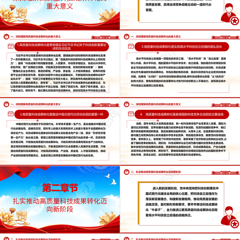 高质量科技成果的转化赋能高水平科技自主独立ppt简洁党政风高水平科技自立自强党组织专题党课课件