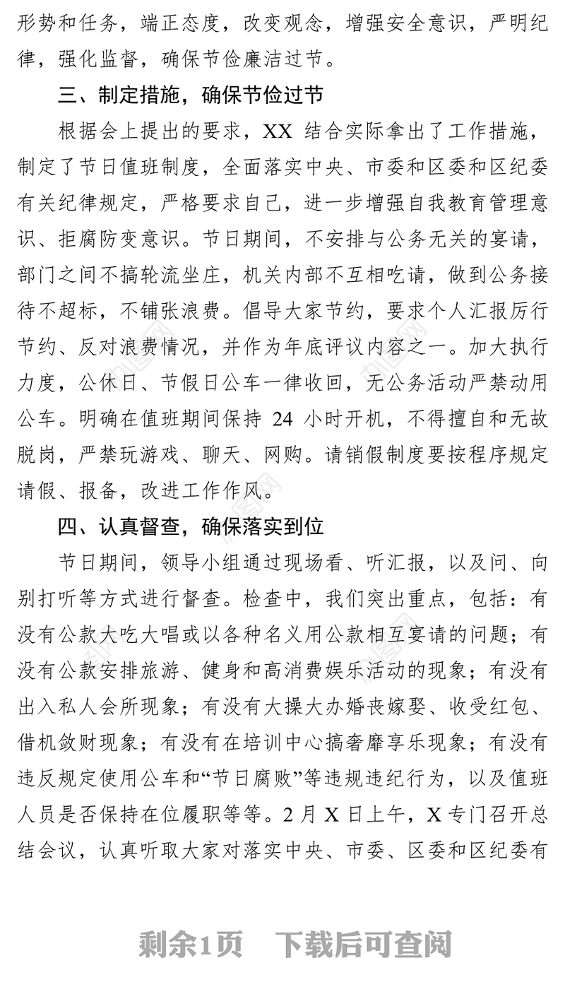 关于2019年元旦春节期间严明纪律廉洁过节情况的报告