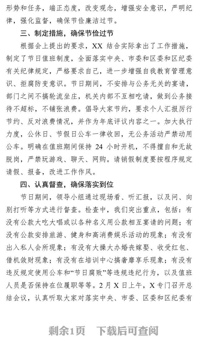 关于2019年元旦春节期间严明纪律廉洁过节情况的报告