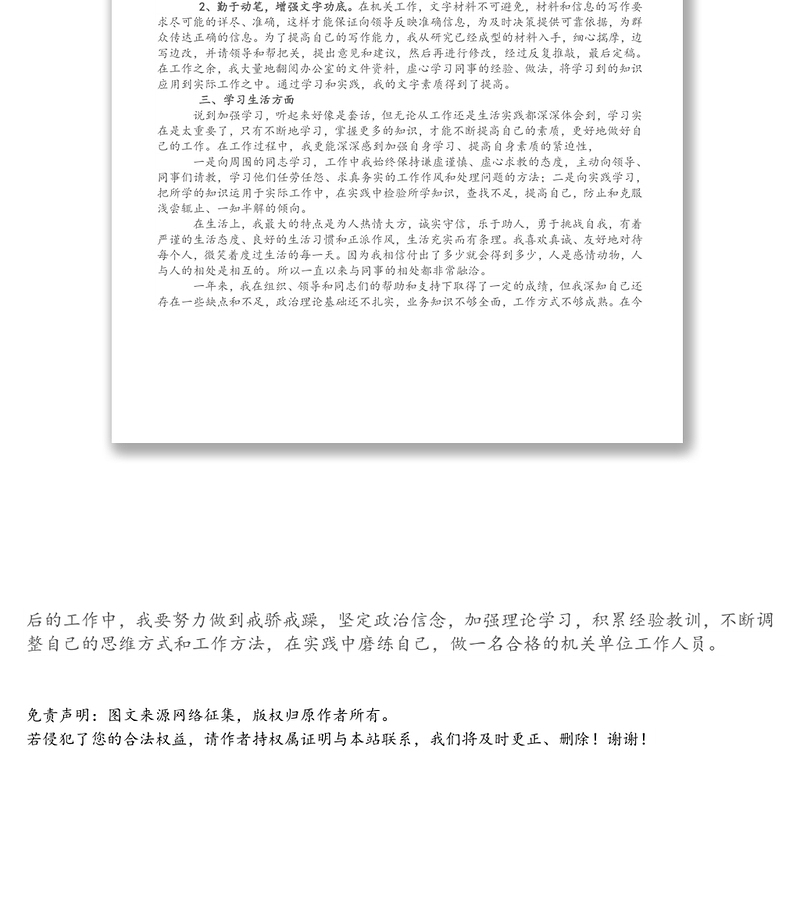 事业单位个人转正自我鉴定