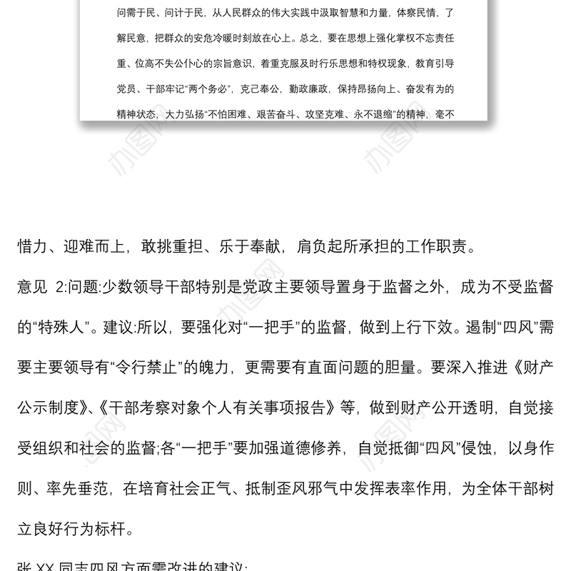 (4篇)2021组织生活会谈心谈话记录模板参考