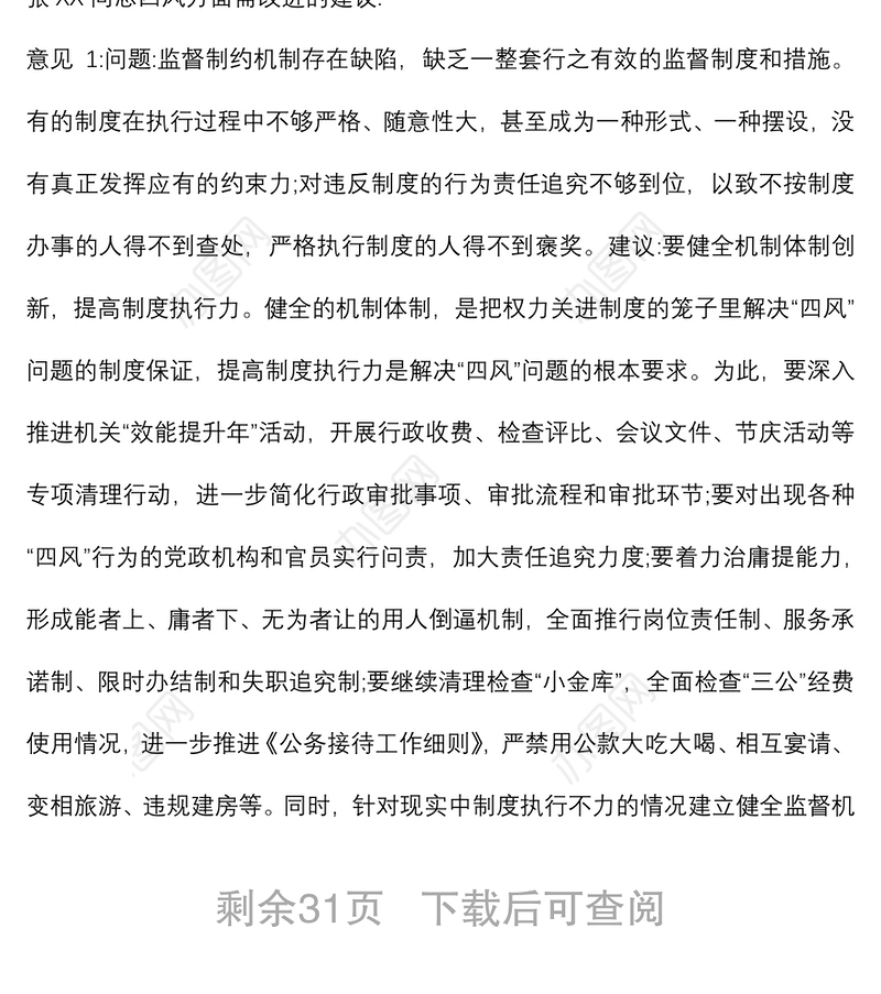 (4篇)2021组织生活会谈心谈话记录模板参考