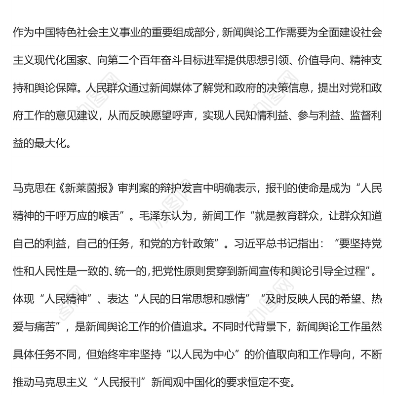 坚持“以人民为中心”的价值取向