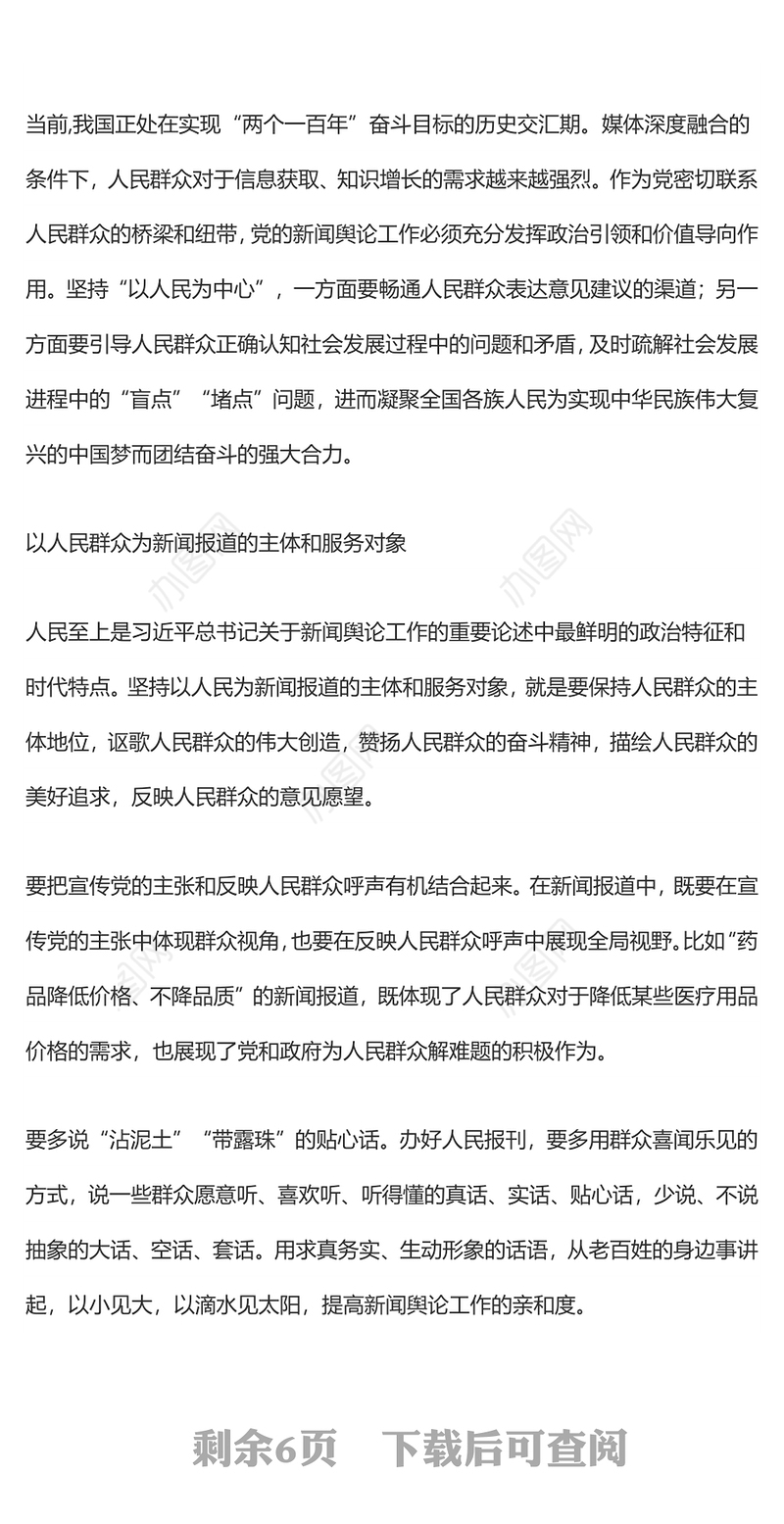 坚持“以人民为中心”的价值取向