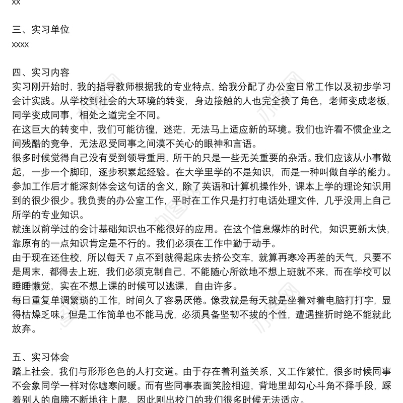 行政管理专业顶岗实习工作报告优选范文8篇