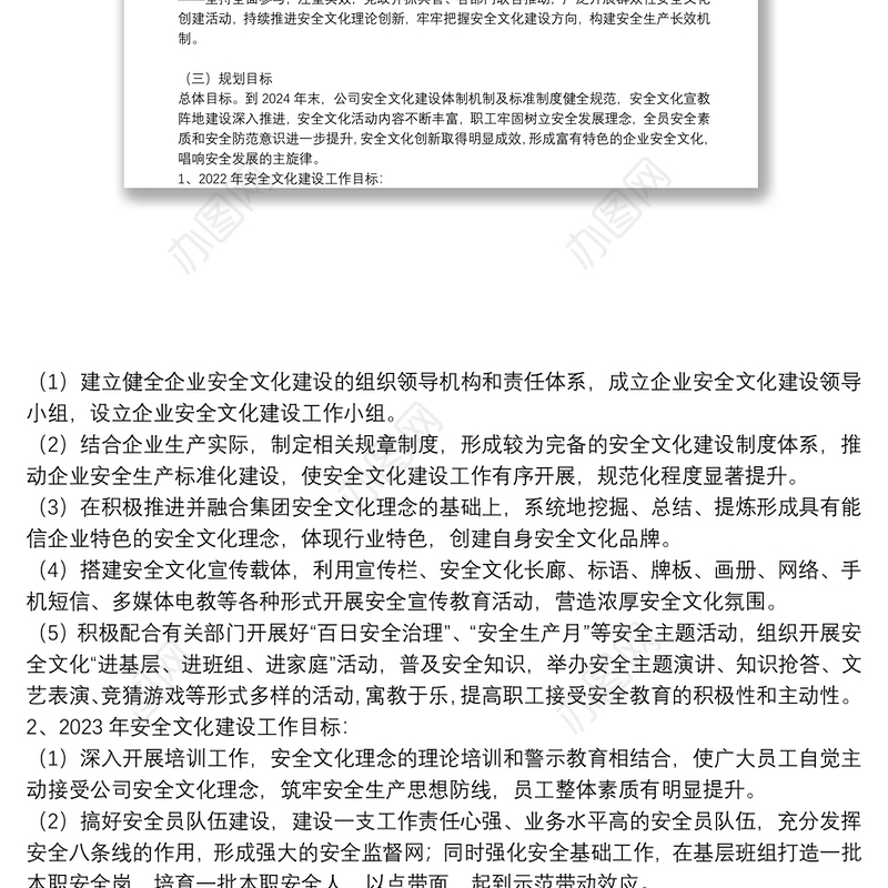 某国有企业安全文化建设规划纲要