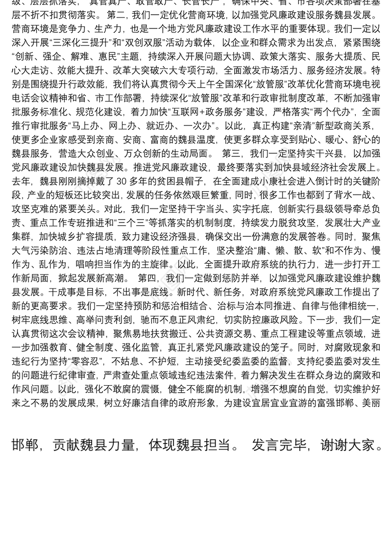 44樊中青同志在市政府廉政工作会议上的表态发言（2019.6.25）会后整理稿