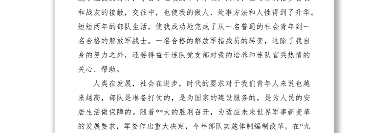 2021部队留队申请书范文