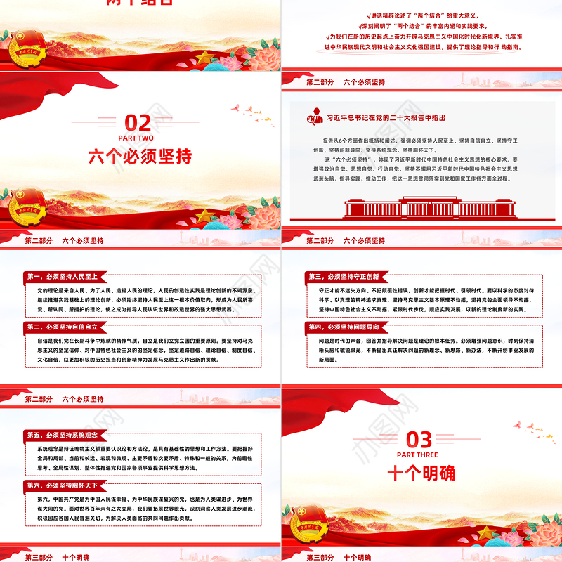 思想旗帜PPT红色简洁团员和青年主题教育专题理论学习团课课件