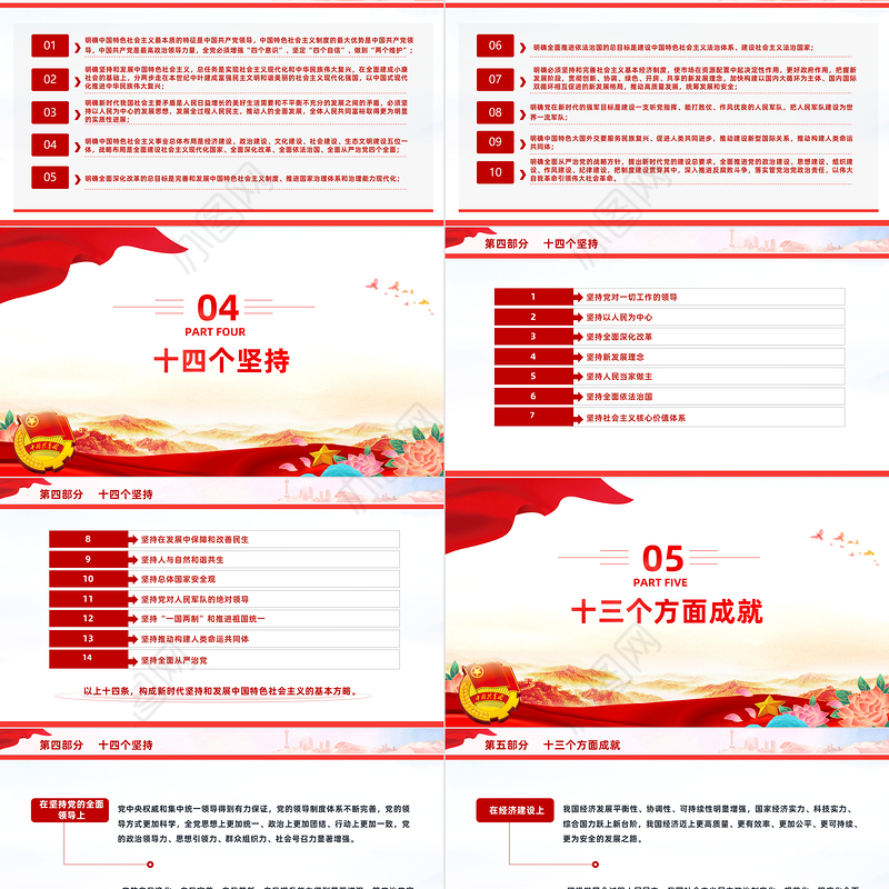 思想旗帜PPT红色简洁团员和青年主题教育专题理论学习团课课件