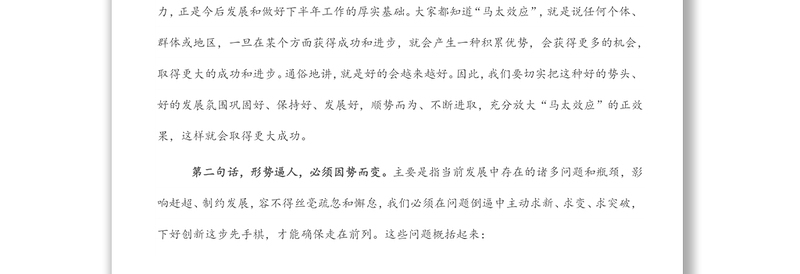 全区领导干部大会主持词及讲话