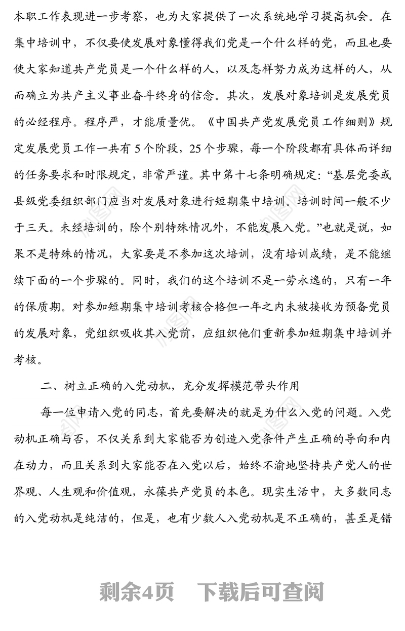 在2022年XX市党员发展对象示范培训班上的动员讲话