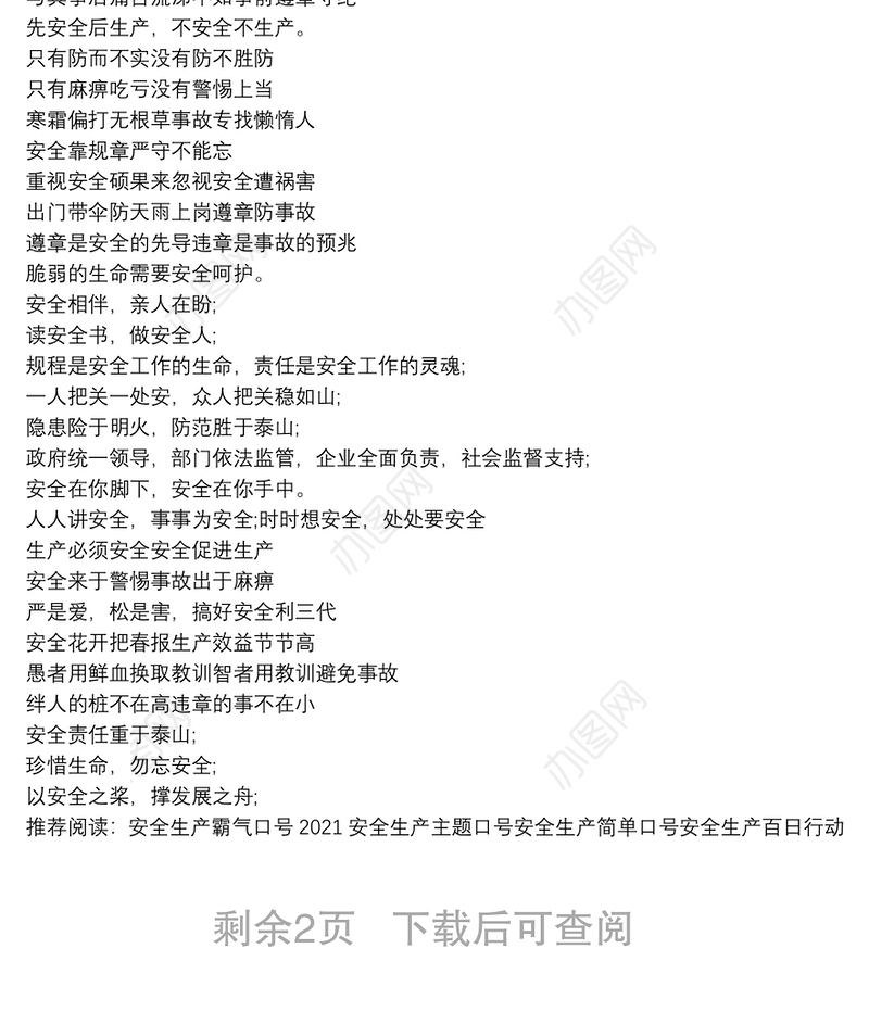 11月安全生产主题横幅标语大全