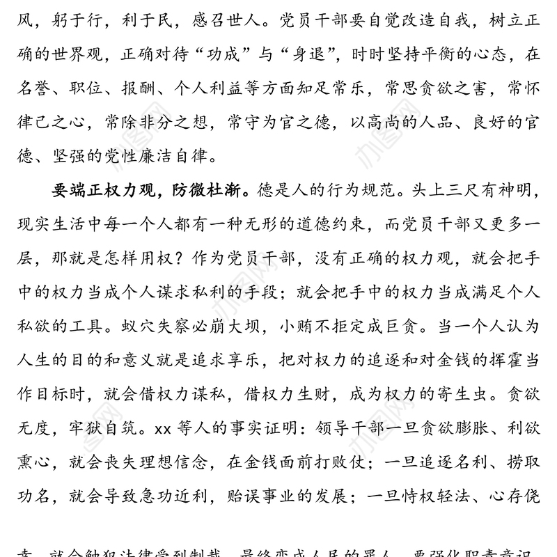 【6篇】《忏悔录》学习心得体会范文(6篇，三个以案警示教育违法违纪违规案件警示教育心得体会以案促改研讨发言参考)