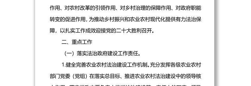 2022年自治区农业农村法治建设工作要点