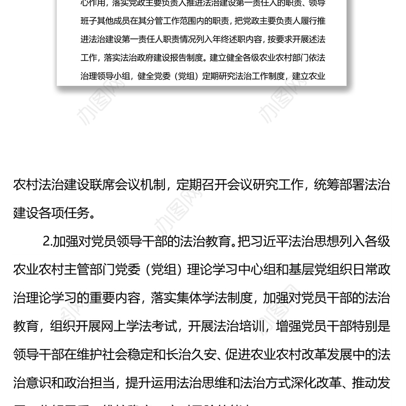 2022年自治区农业农村法治建设工作要点