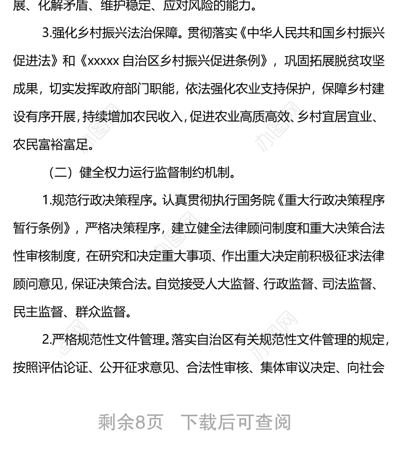 2022年自治区农业农村法治建设工作要点