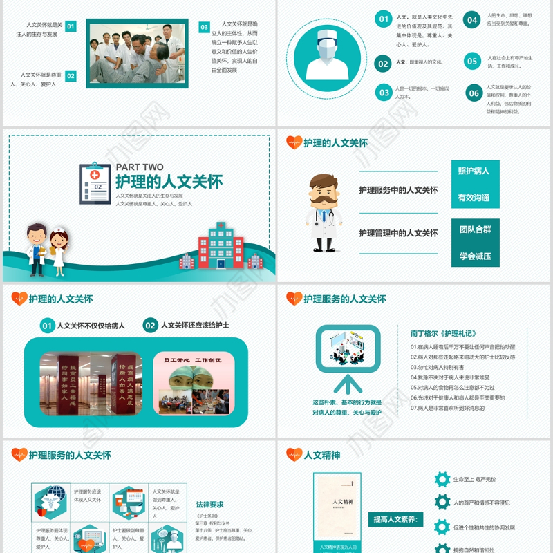 清新简约护理培训护理人文关怀PPT