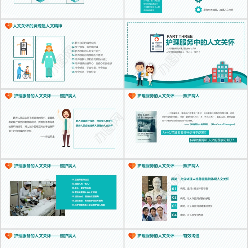 清新简约护理培训护理人文关怀PPT