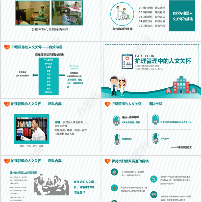 清新简约护理培训护理人文关怀PPT