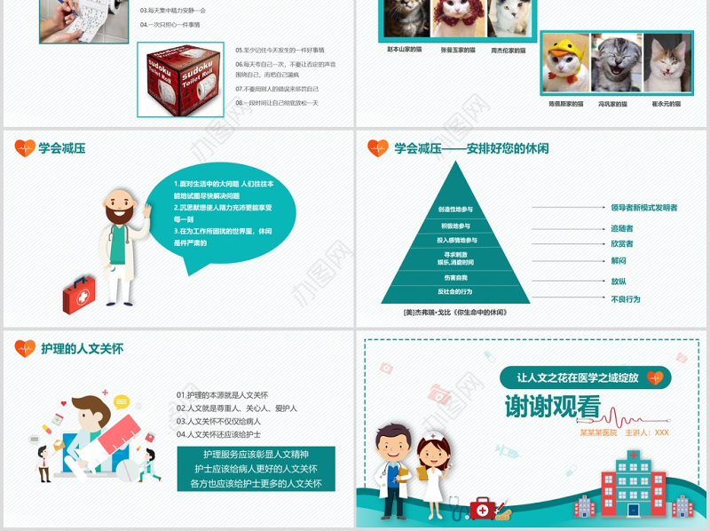 清新简约护理培训护理人文关怀PPT