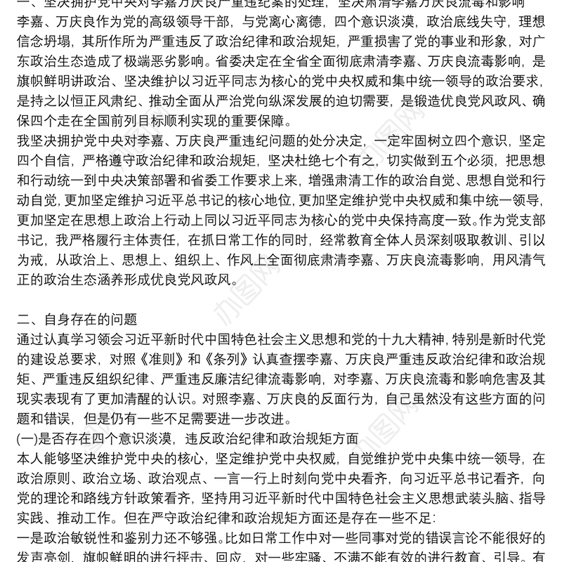 肃清流毒个人查摆剖析材料范文十一篇