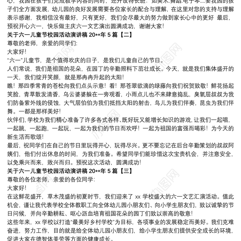 2021关于六一儿童节校园活动演讲稿20xx年5篇