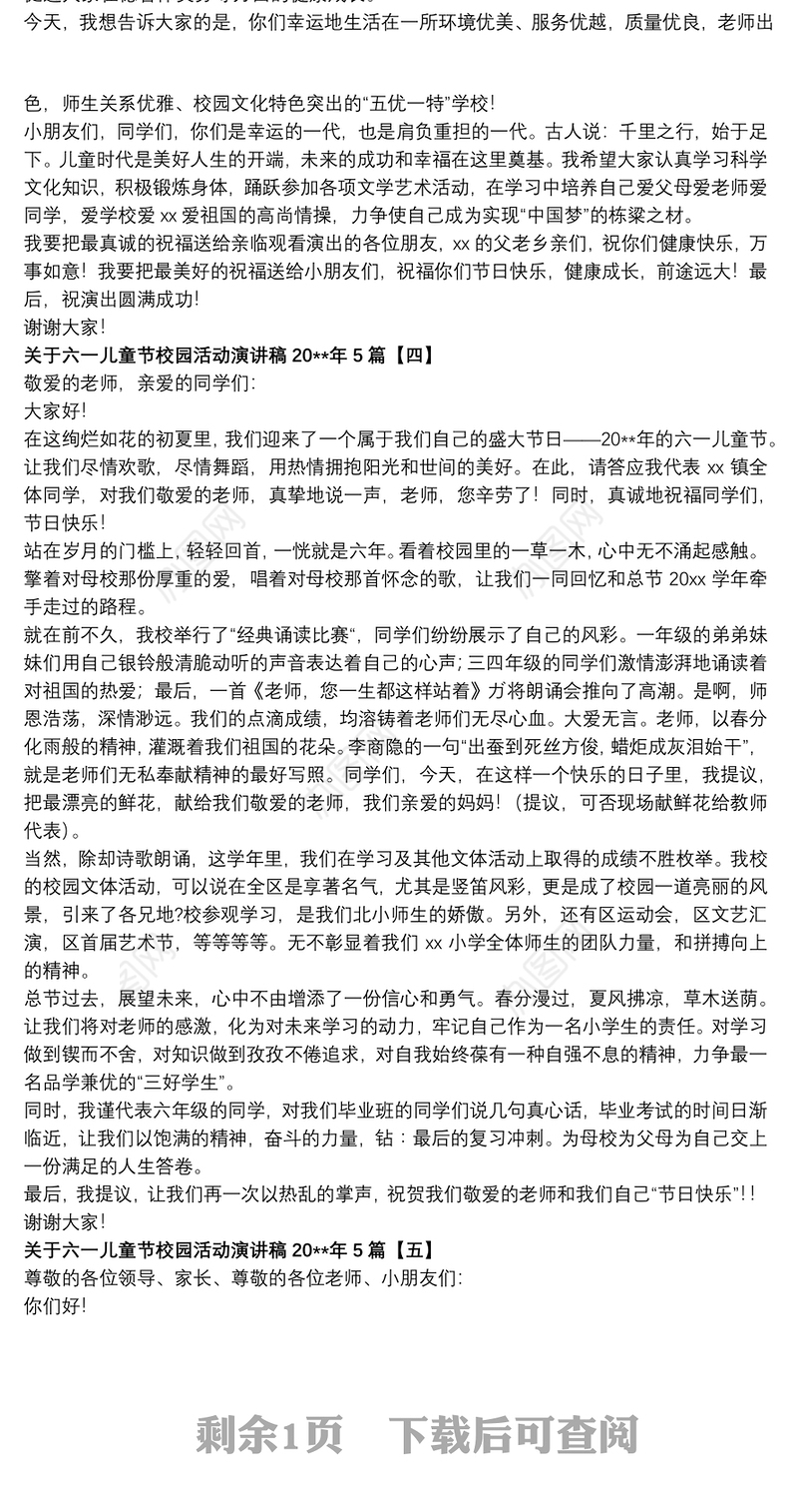 2021关于六一儿童节校园活动演讲稿20xx年5篇