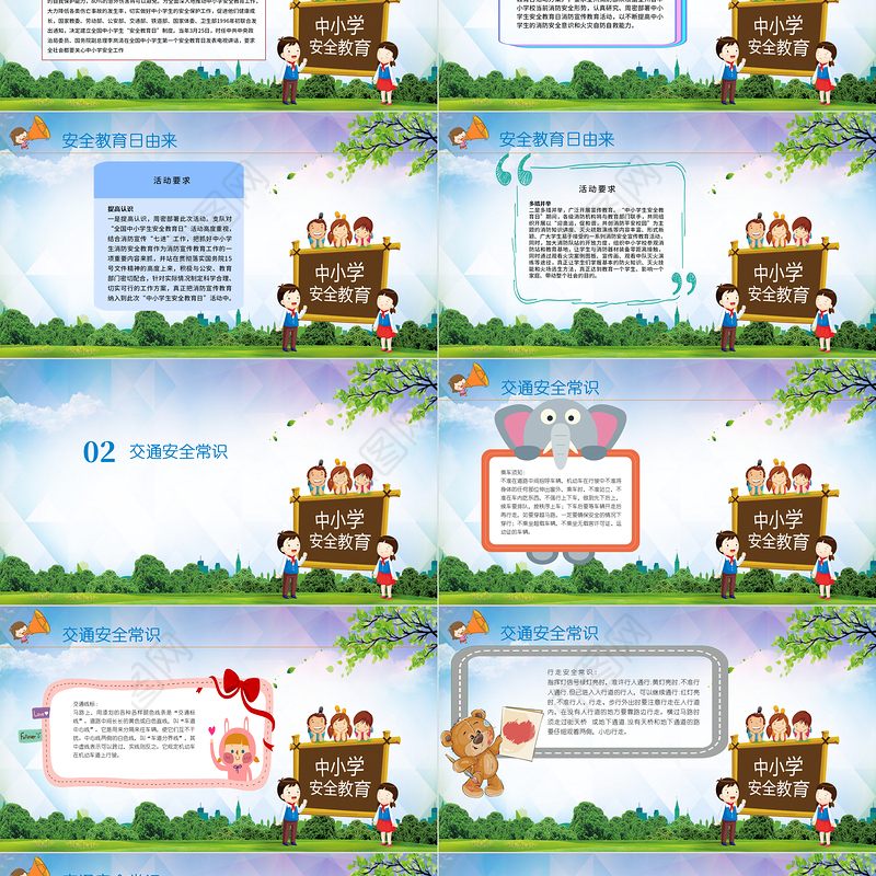 2022全国中小学生安全教育日卡通PPT模板