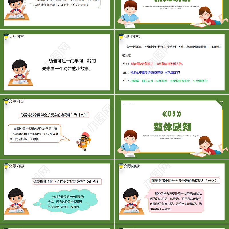 2022劝告PPT口语交际小学三年级语文下册部编人教版教学课件