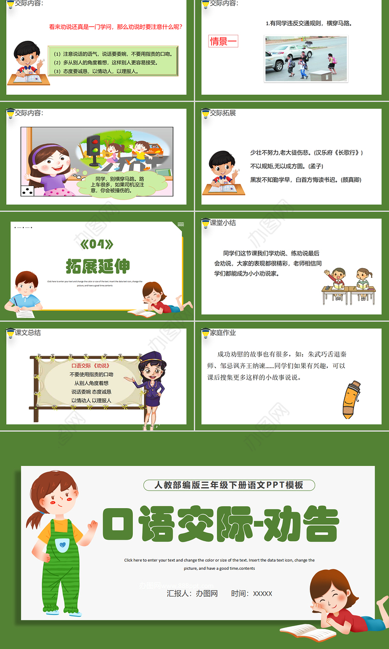 2022劝告PPT口语交际小学三年级语文下册部编人教版教学课件