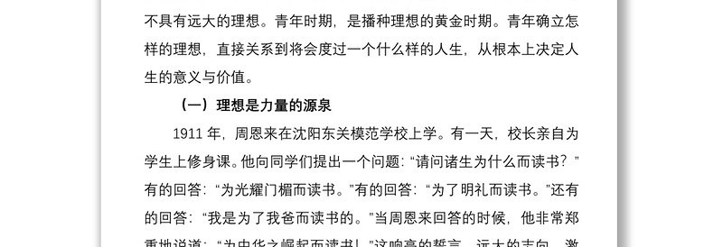 2021【党课】五四青年节党课讲稿：新时代中国青年如何继续发扬五四精神