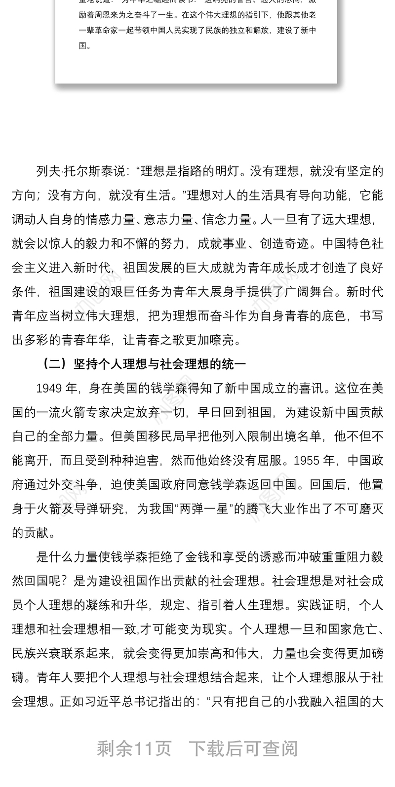 2021【党课】五四青年节党课讲稿：新时代中国青年如何继续发扬五四精神