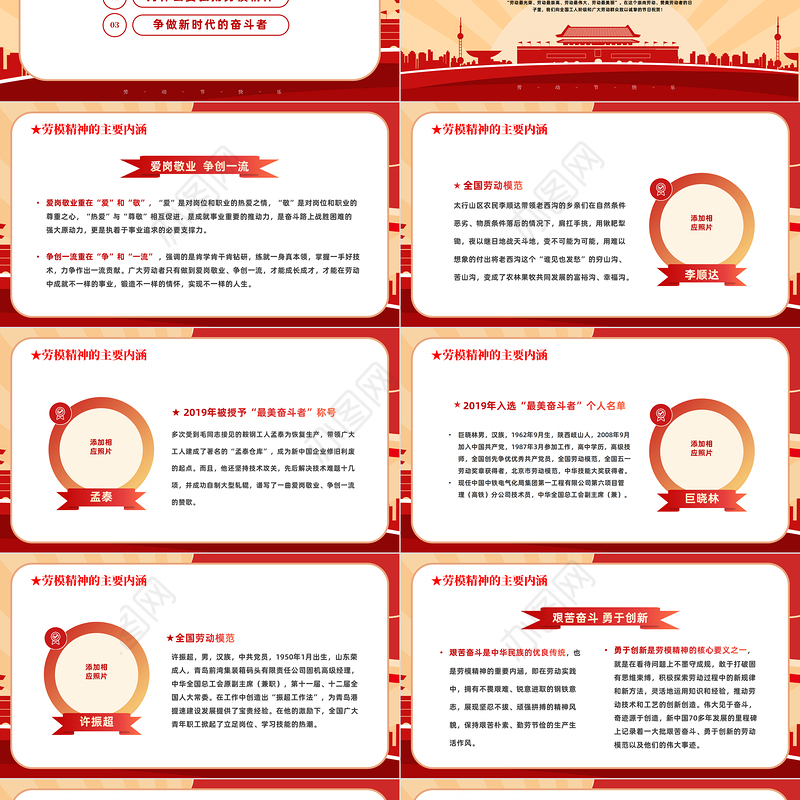 2023致敬劳动者PPT红色商务风五一劳动节专题党课课件模板下载
