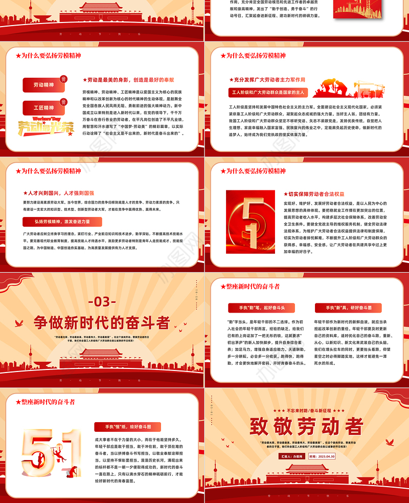 2023致敬劳动者PPT红色商务风五一劳动节专题党课课件模板下载