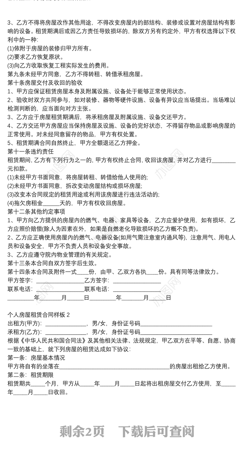 城镇个人房屋租赁合同样板3篇