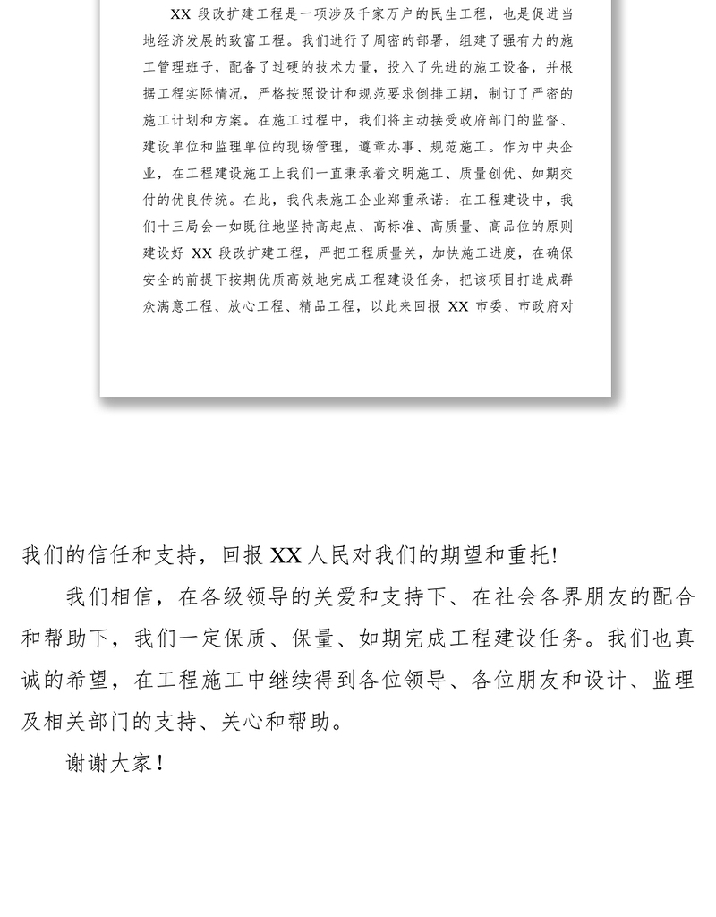 2021【领导讲话】路段段改扩建工程开工仪式施工单位发言